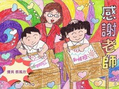 優異獎 蔡鳳欣