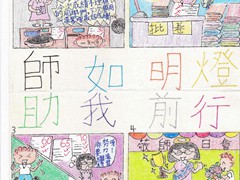 優異獎 天水圍天主教小學 譚竹雅